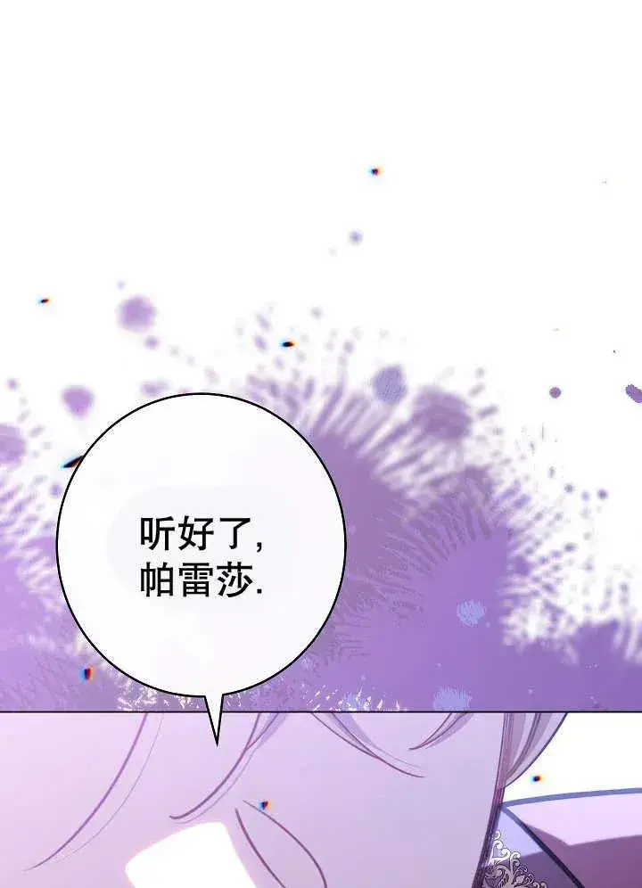 《恶女皇后的专属侍女》第40话图128