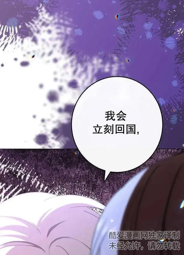 《恶女皇后的专属侍女》第40话图130