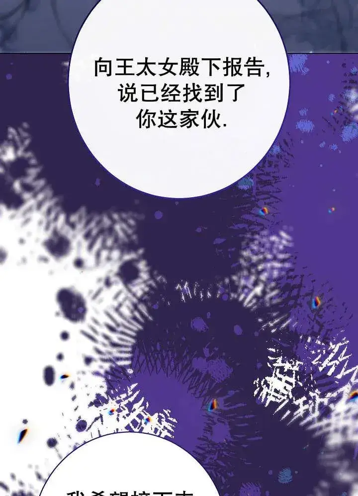 《恶女皇后的专属侍女》第40话图132