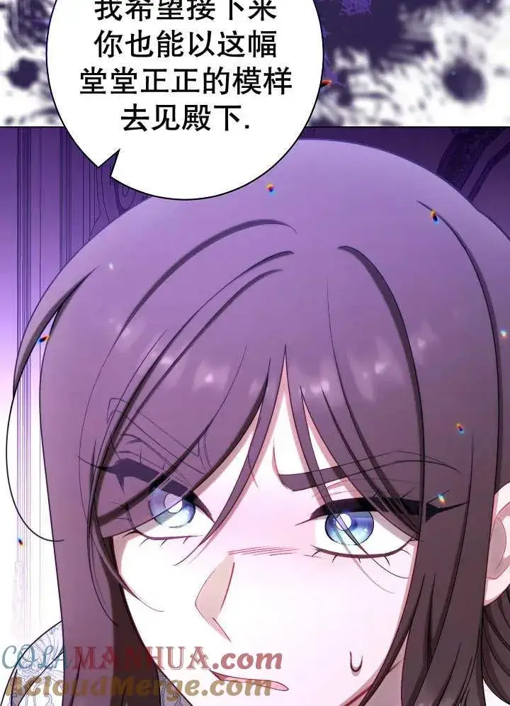 《恶女皇后的专属侍女》第40话图133