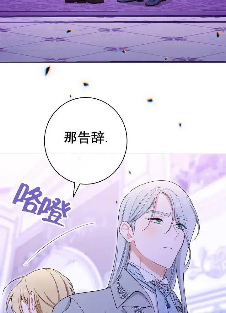 《恶女皇后的专属侍女》第40话图136