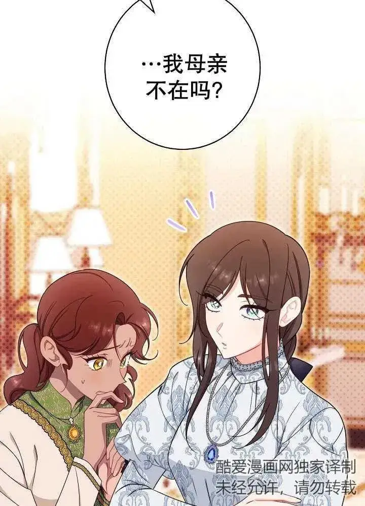 《恶女皇后的专属侍女》第40话图138