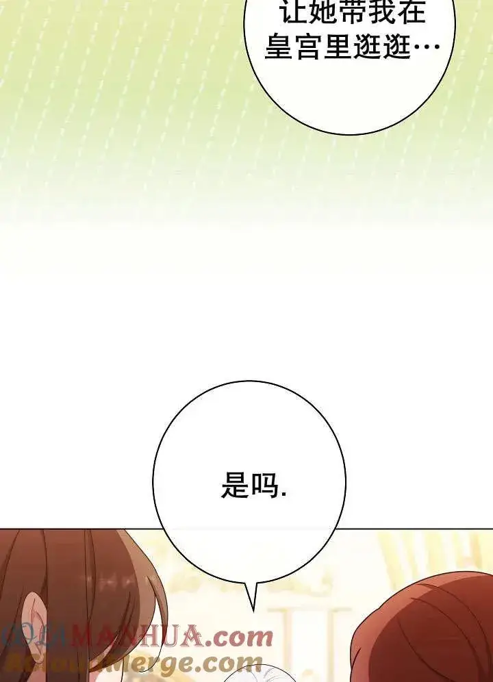 《恶女皇后的专属侍女》第40话图141