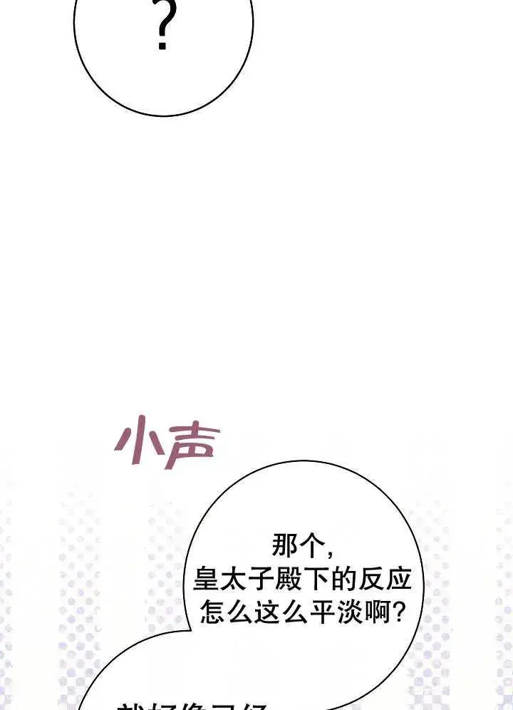 《恶女皇后的专属侍女》第40话图143