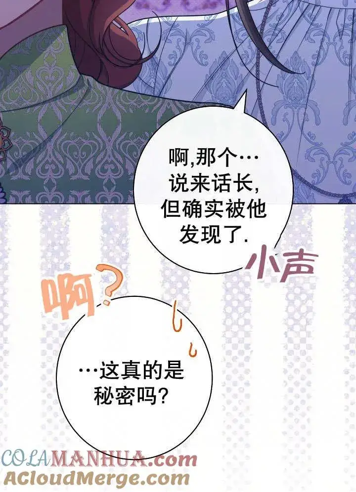 《恶女皇后的专属侍女》第40话图145