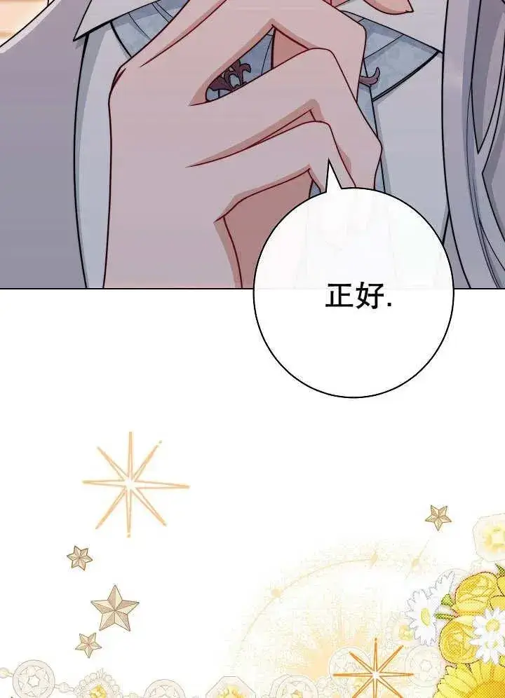 《恶女皇后的专属侍女》第40话图147
