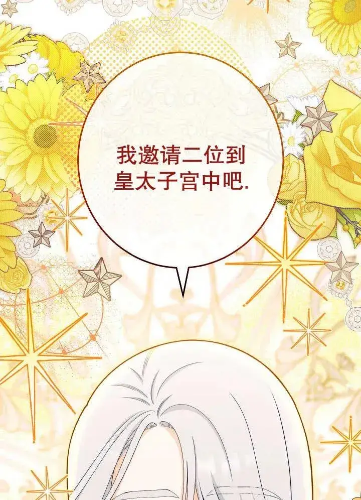 《恶女皇后的专属侍女》第40话图148