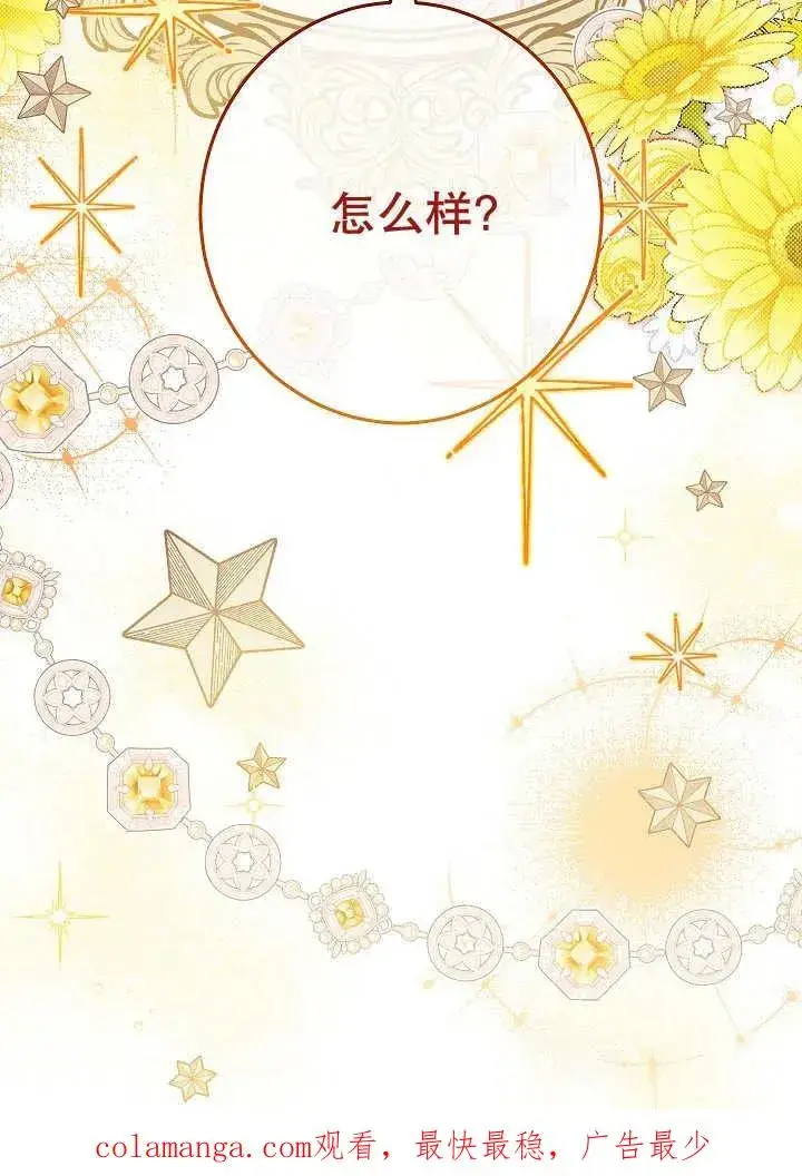 《恶女皇后的专属侍女》第40话图150