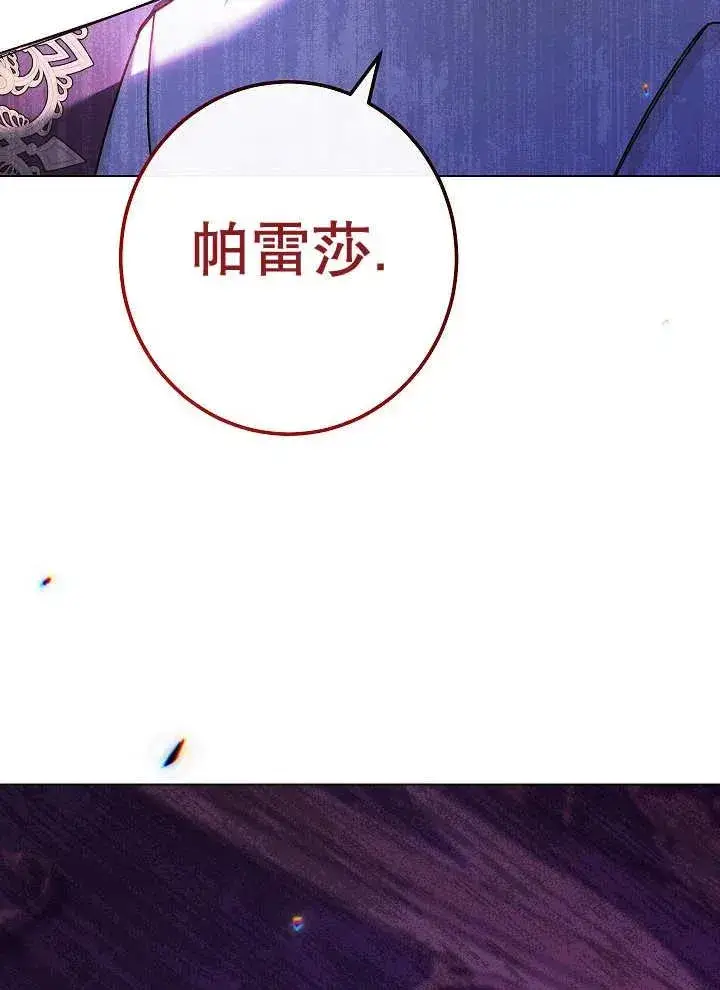 《恶女皇后的专属侍女》第40话图3