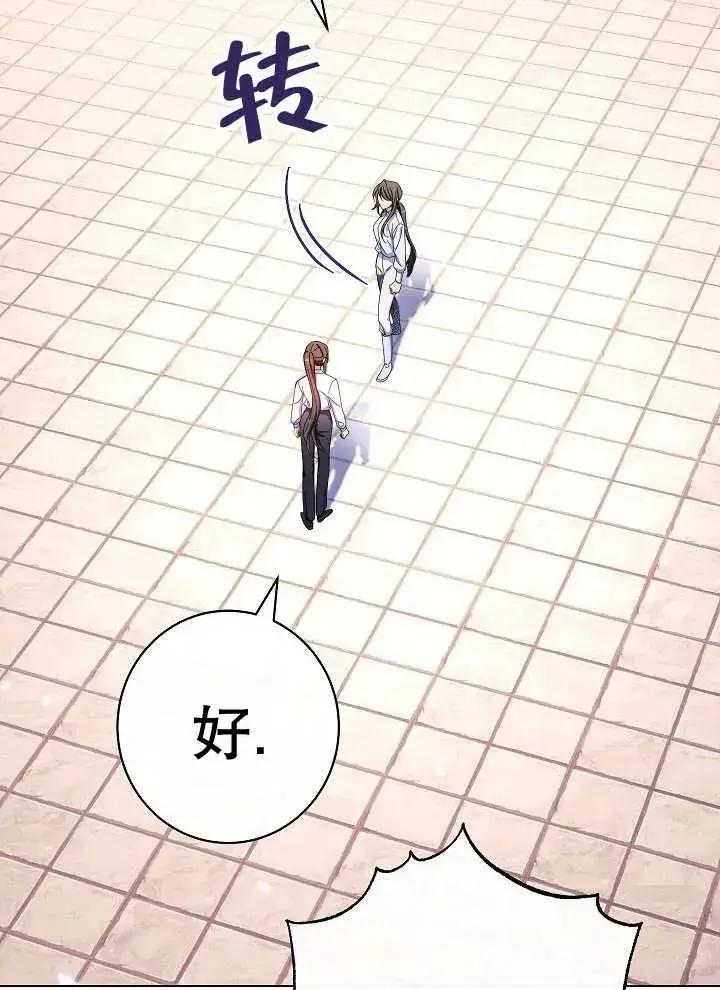 《恶女皇后的专属侍女》第40话图32