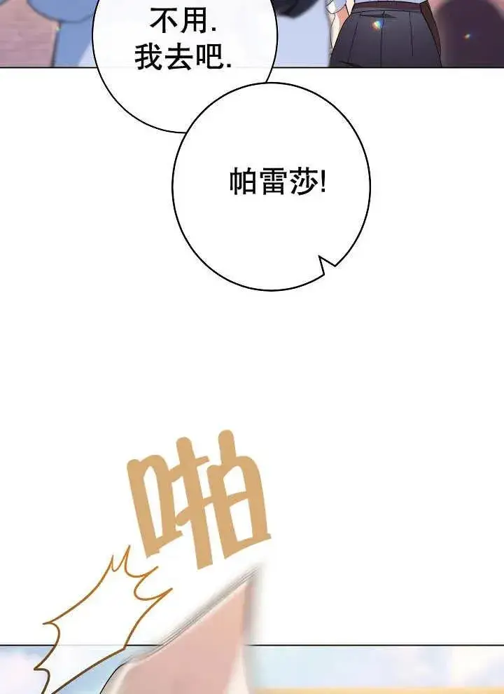 《恶女皇后的专属侍女》第40话图35