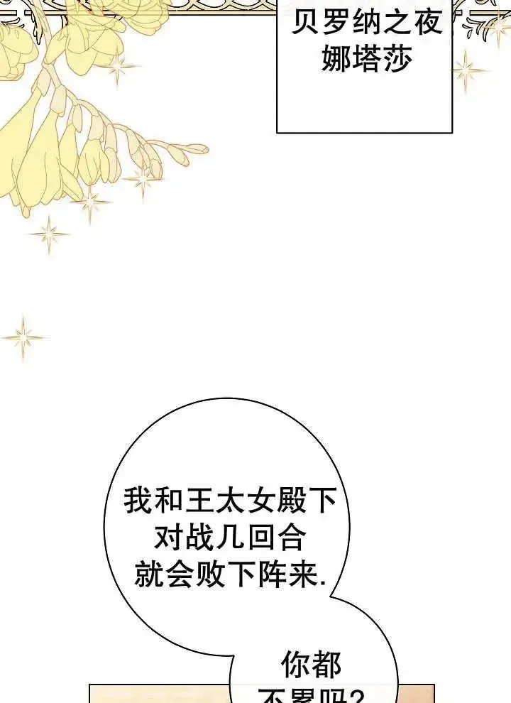 《恶女皇后的专属侍女》第40话图39