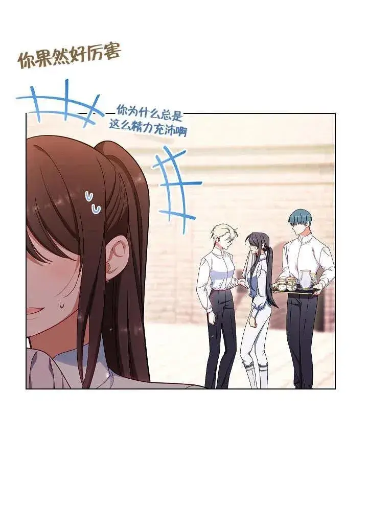 《恶女皇后的专属侍女》第40话图43