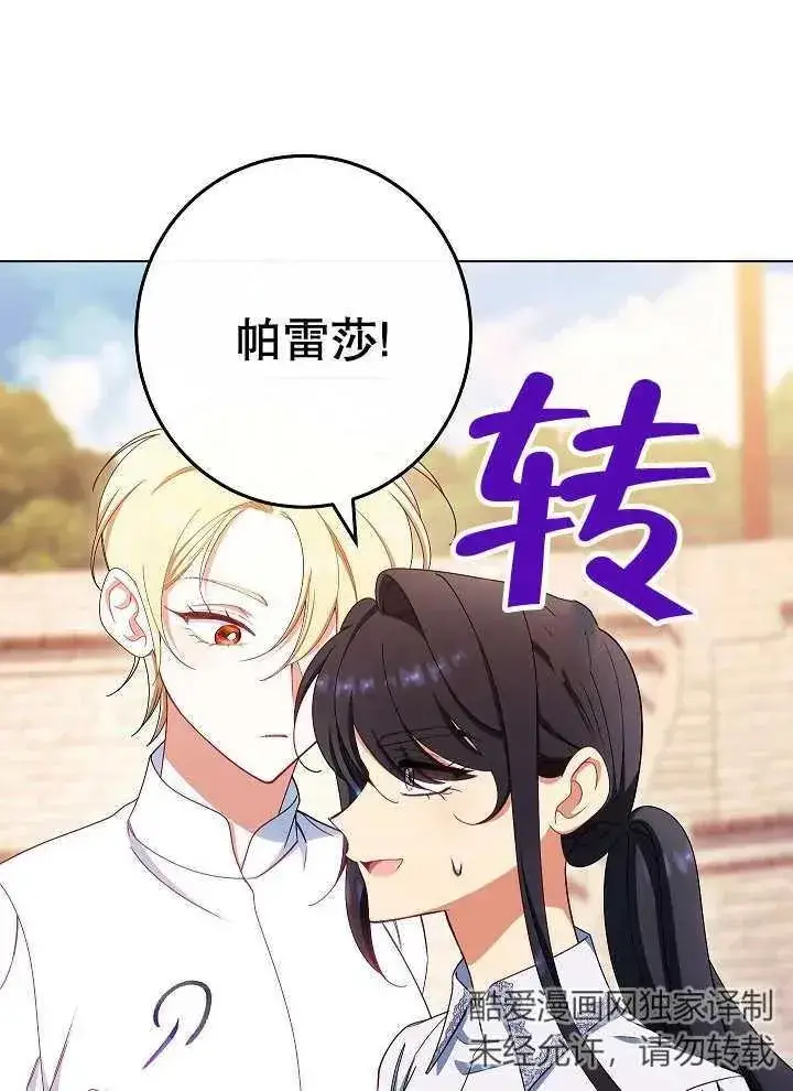 《恶女皇后的专属侍女》第40话图44