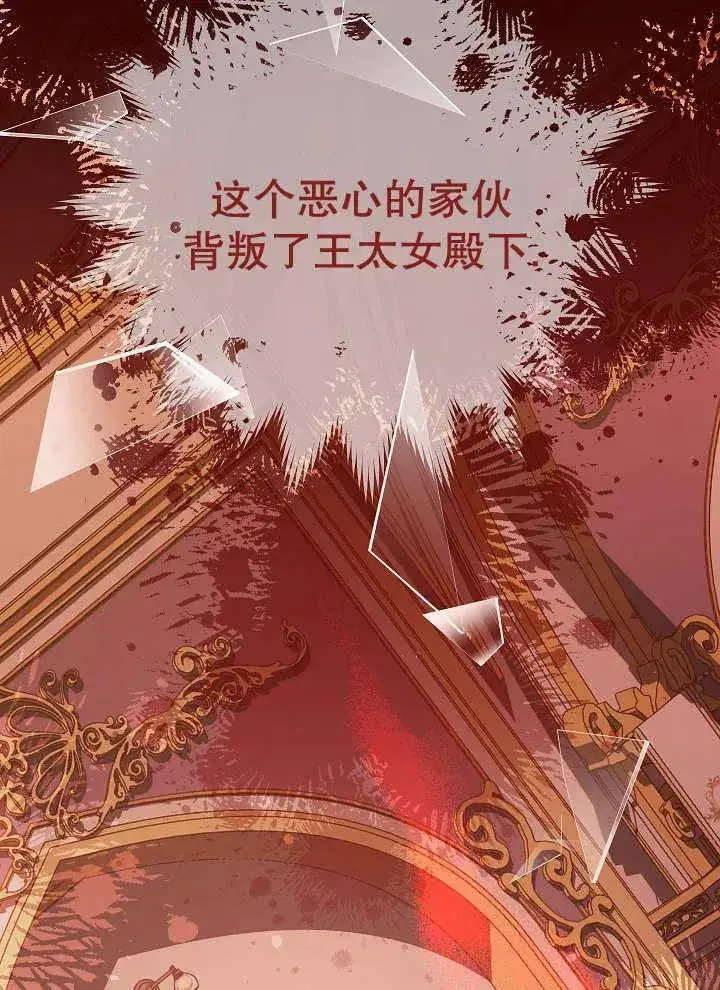 《恶女皇后的专属侍女》第40话图54