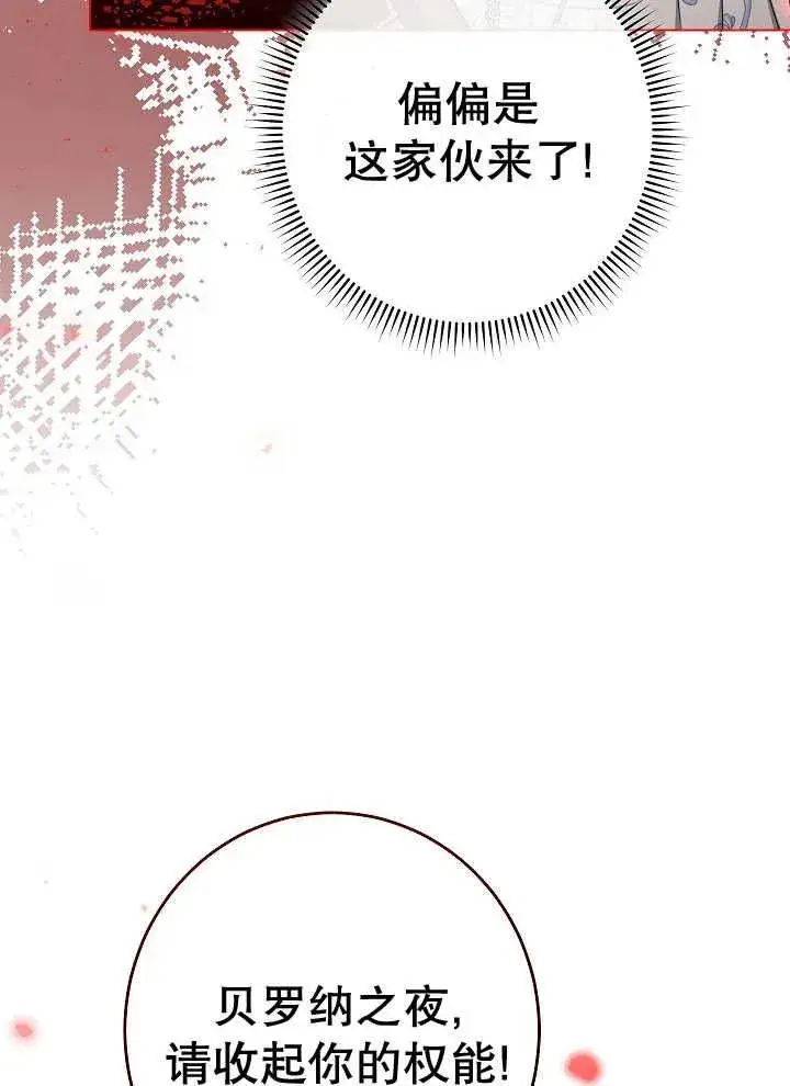 《恶女皇后的专属侍女》第40话图59
