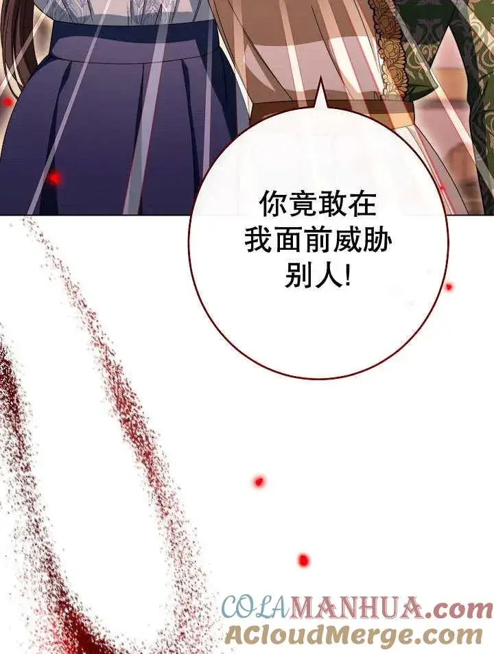 《恶女皇后的专属侍女》第40话图61