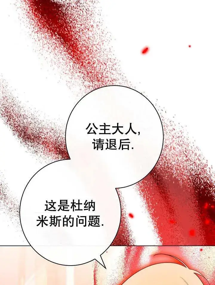 《恶女皇后的专属侍女》第40话图62