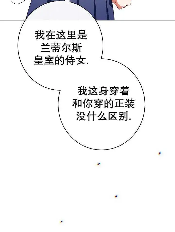 《恶女皇后的专属侍女》第40话图72