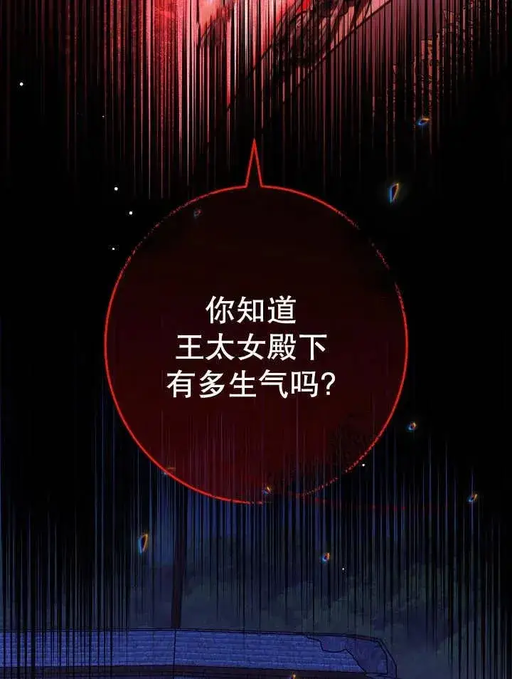 《恶女皇后的专属侍女》第40话图74