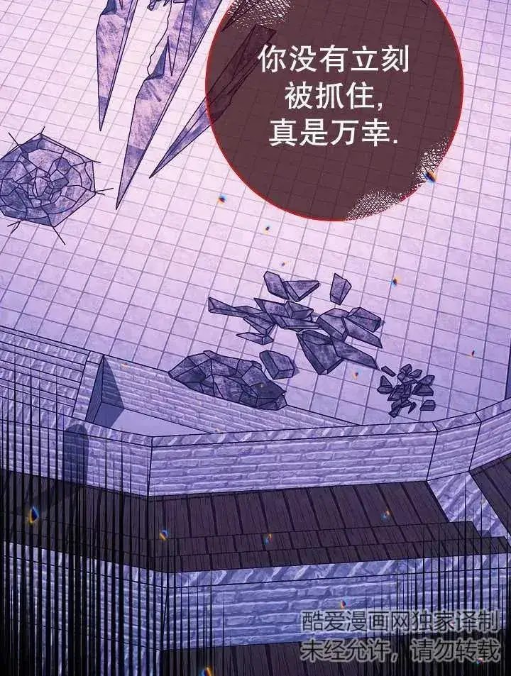 《恶女皇后的专属侍女》第40话图76