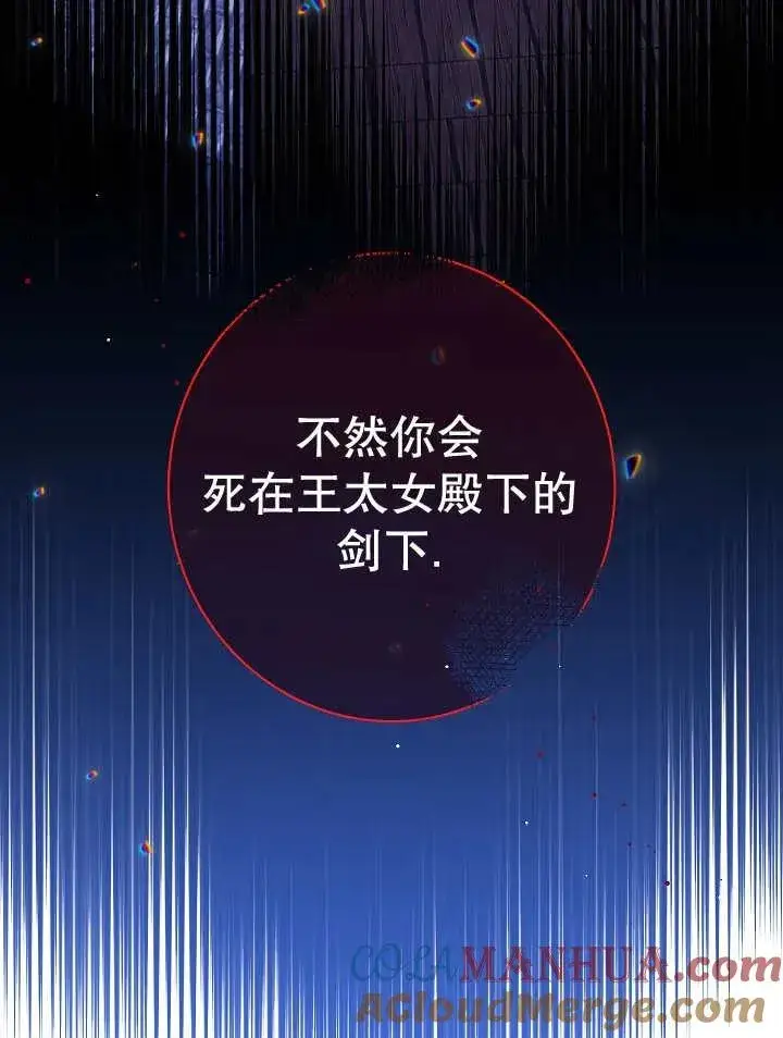 《恶女皇后的专属侍女》第40话图77