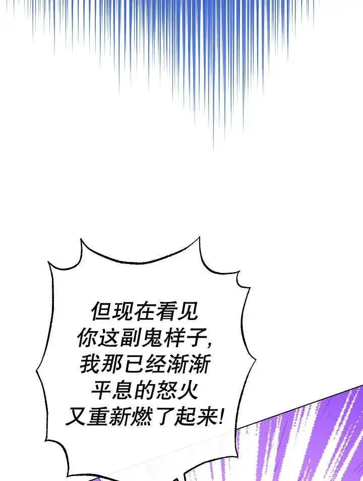 《恶女皇后的专属侍女》第40话图78
