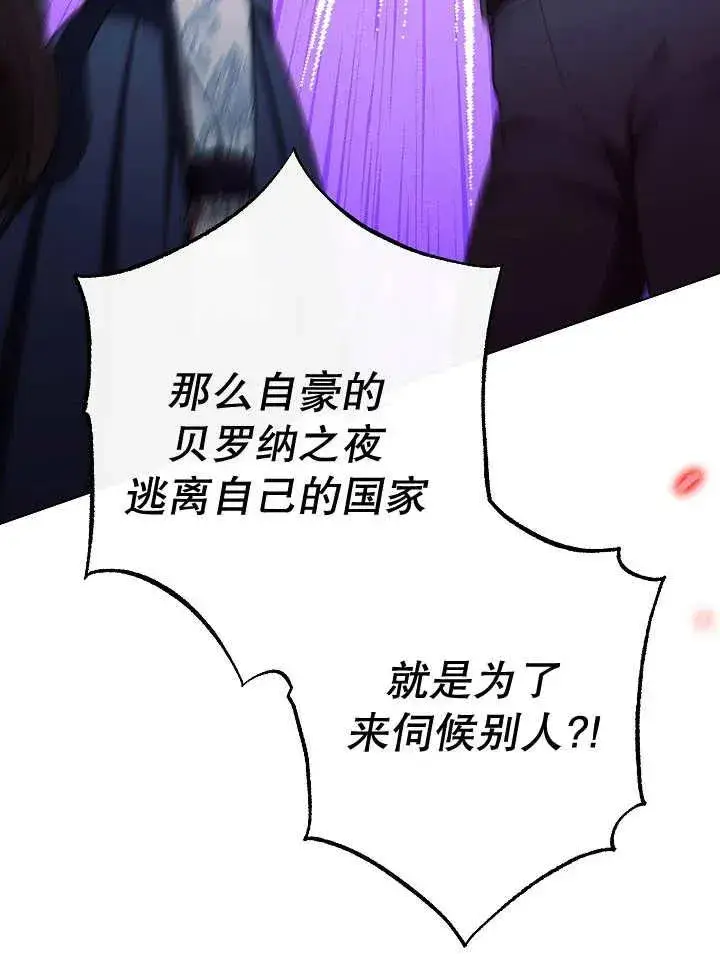 《恶女皇后的专属侍女》第40话图80