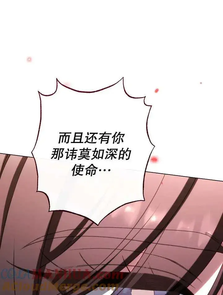 《恶女皇后的专属侍女》第40话图81