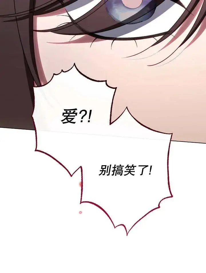 《恶女皇后的专属侍女》第40话图82
