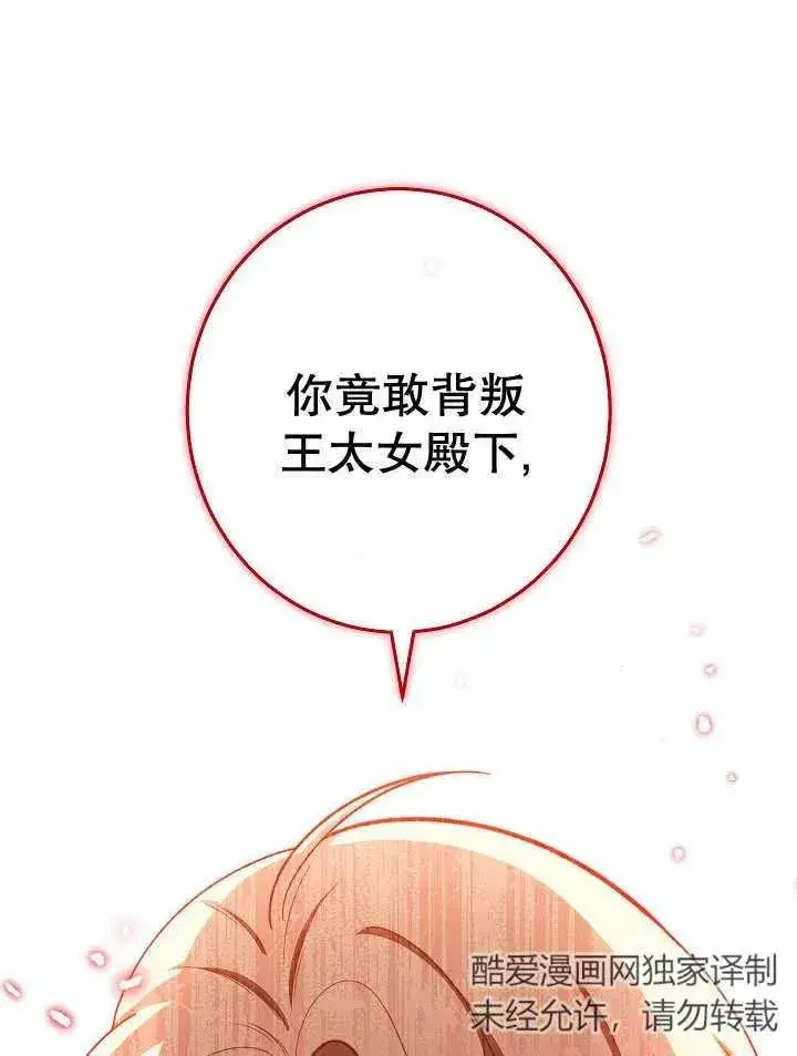 《恶女皇后的专属侍女》第40话图83