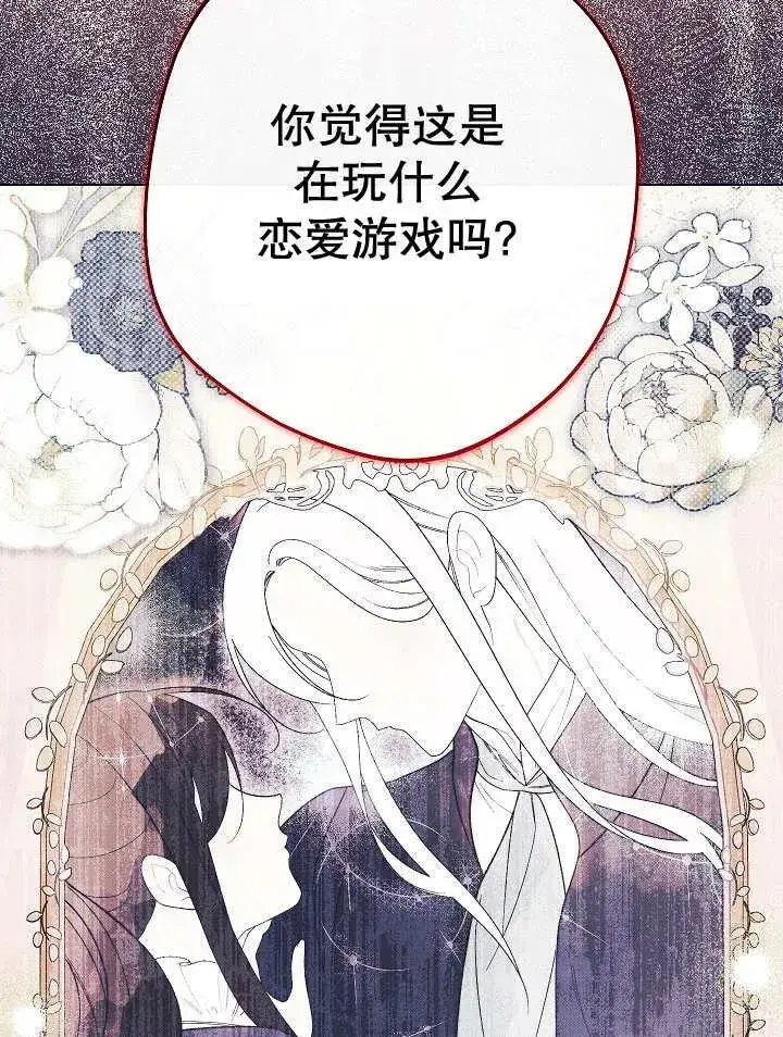 《恶女皇后的专属侍女》第40话图86