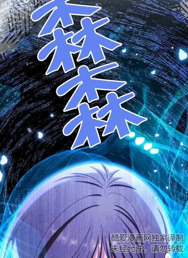 《恶女皇后的专属侍女》第40话图95