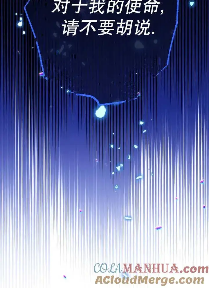 《恶女皇后的专属侍女》第40话图97