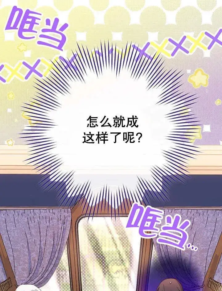 《恶女皇后的专属侍女》第41话图10