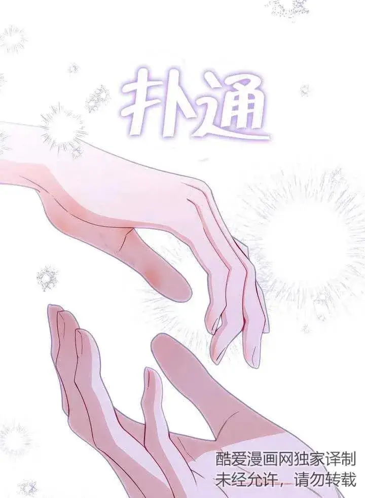 《恶女皇后的专属侍女》第41话图103