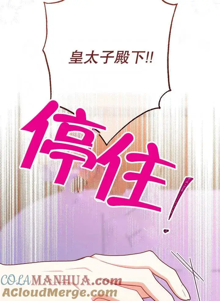 《恶女皇后的专属侍女》第41话图105