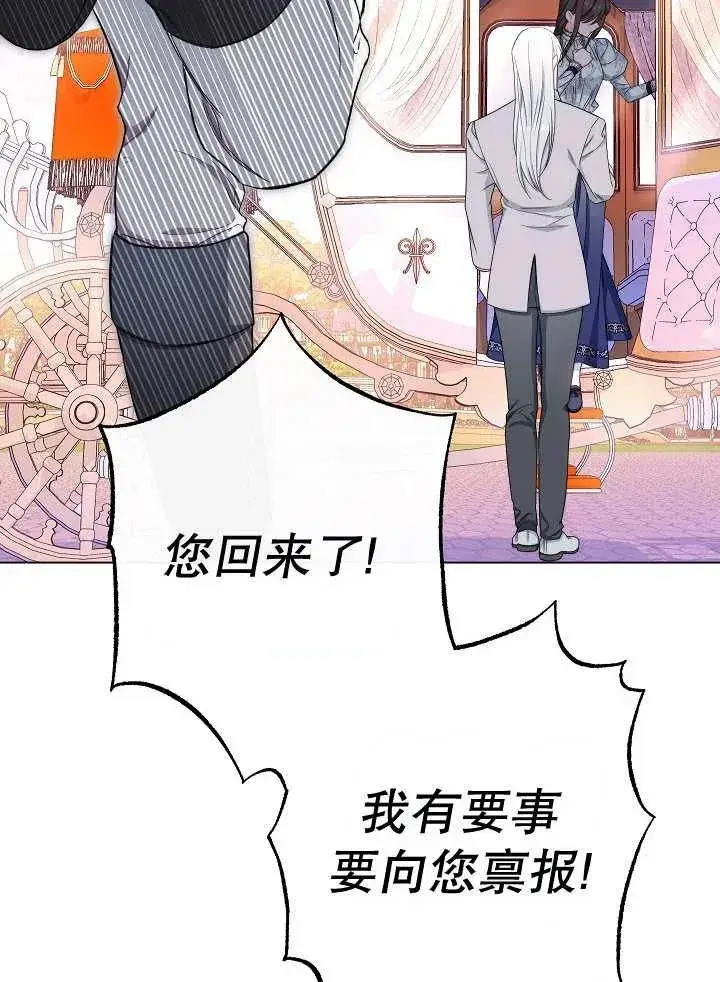 《恶女皇后的专属侍女》第41话图108