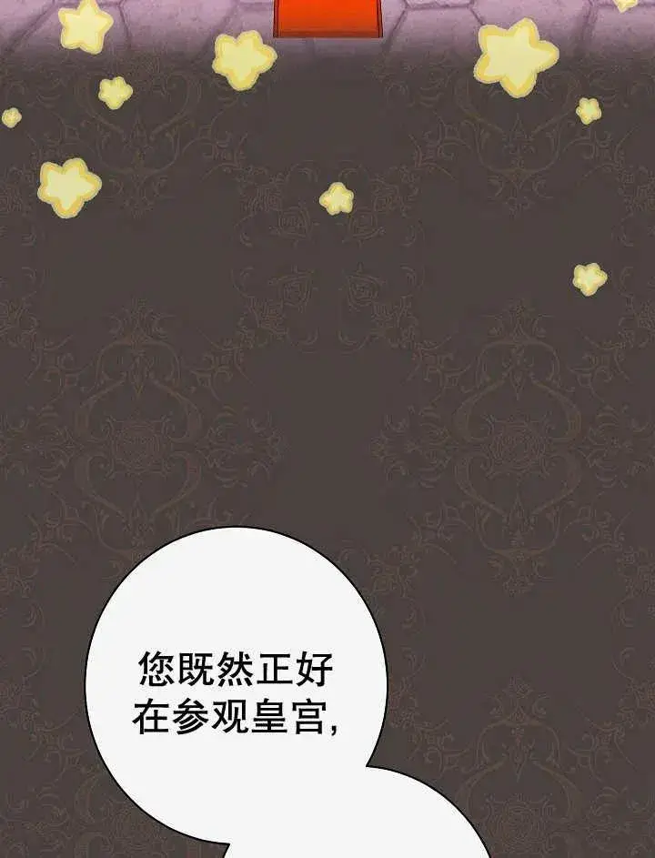 《恶女皇后的专属侍女》第41话图12