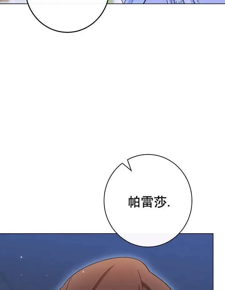 《恶女皇后的专属侍女》第41话图120