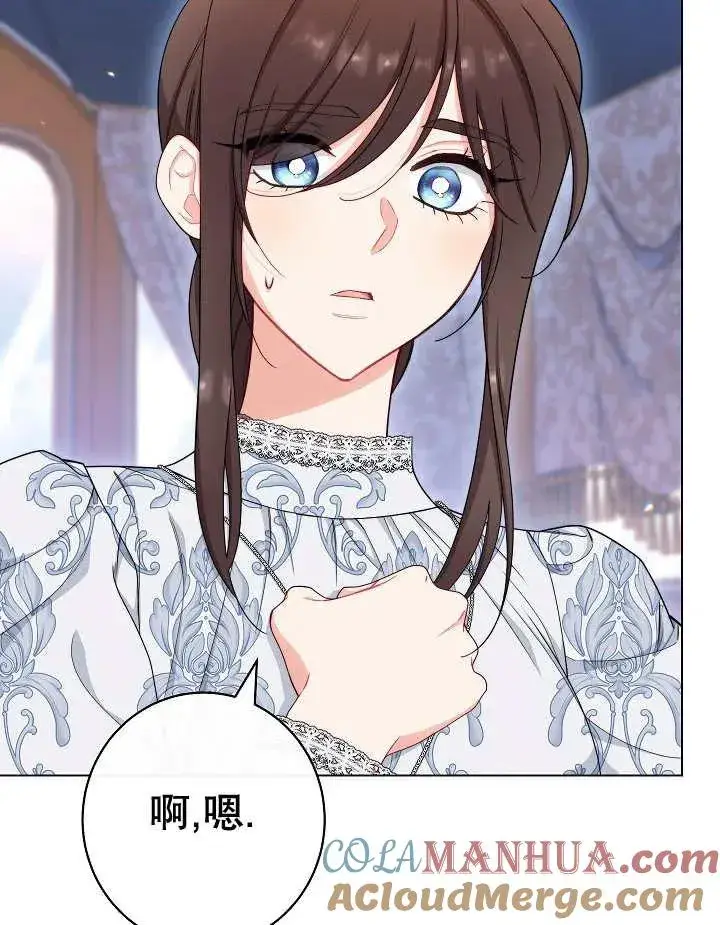 《恶女皇后的专属侍女》第41话图121