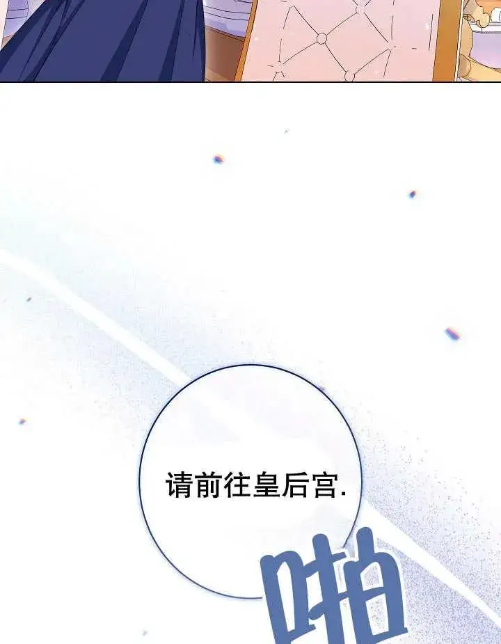 《恶女皇后的专属侍女》第41话图128