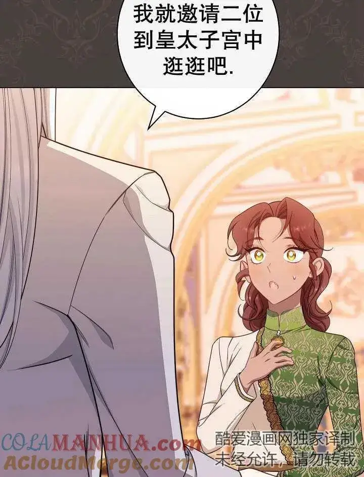《恶女皇后的专属侍女》第41话图13