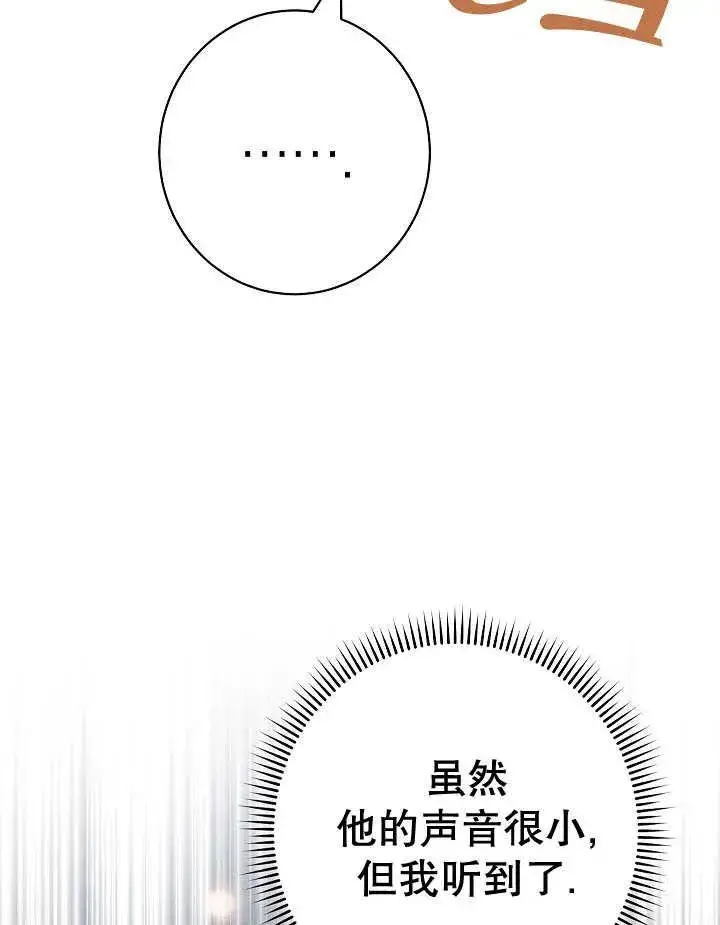 《恶女皇后的专属侍女》第41话图132