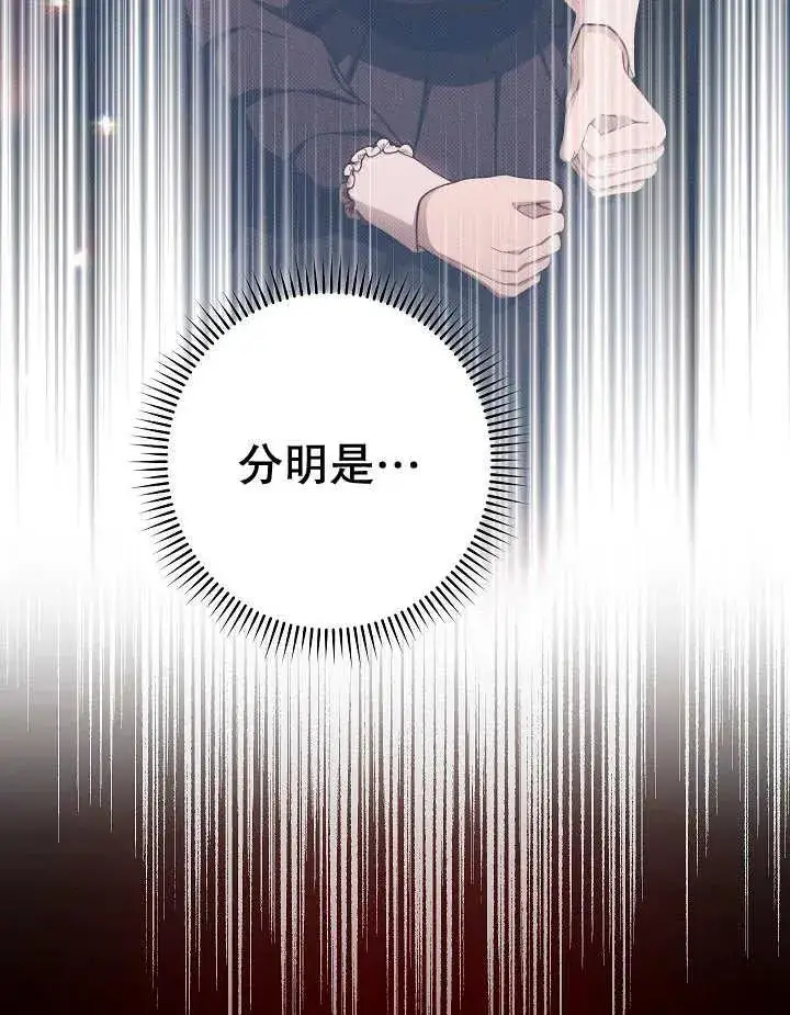 《恶女皇后的专属侍女》第41话图134