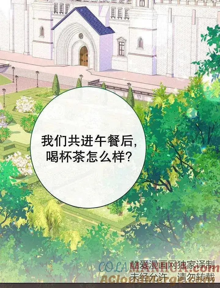 《恶女皇后的专属侍女》第41话图17