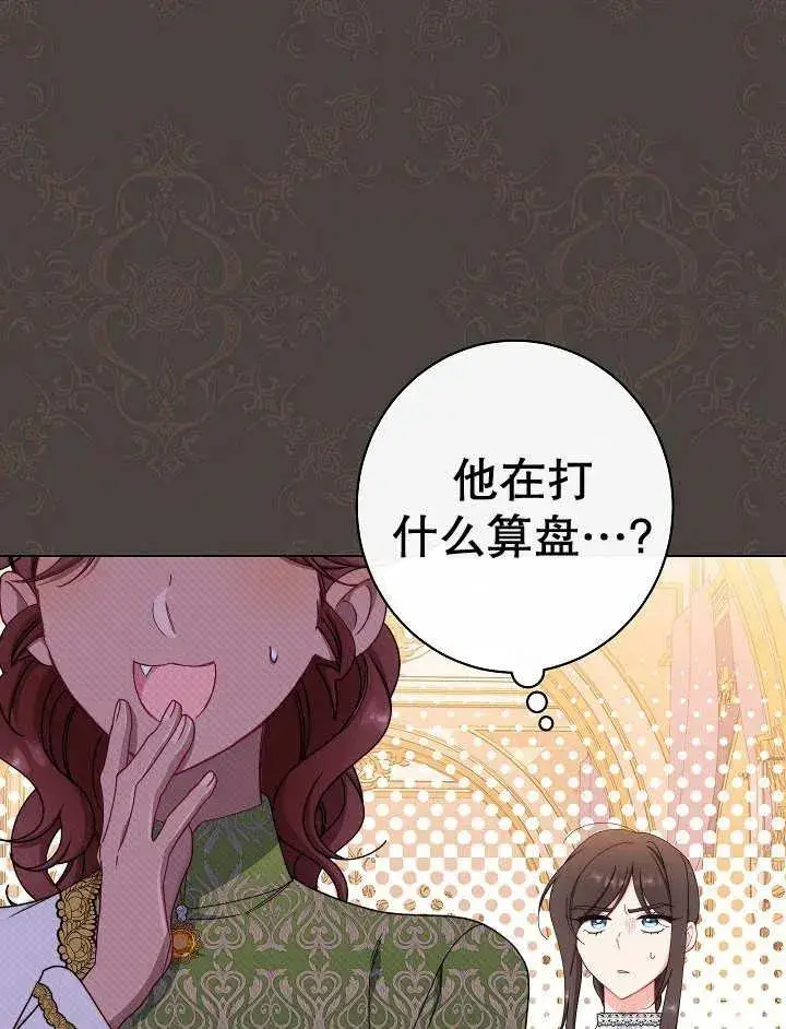 《恶女皇后的专属侍女》第41话图18