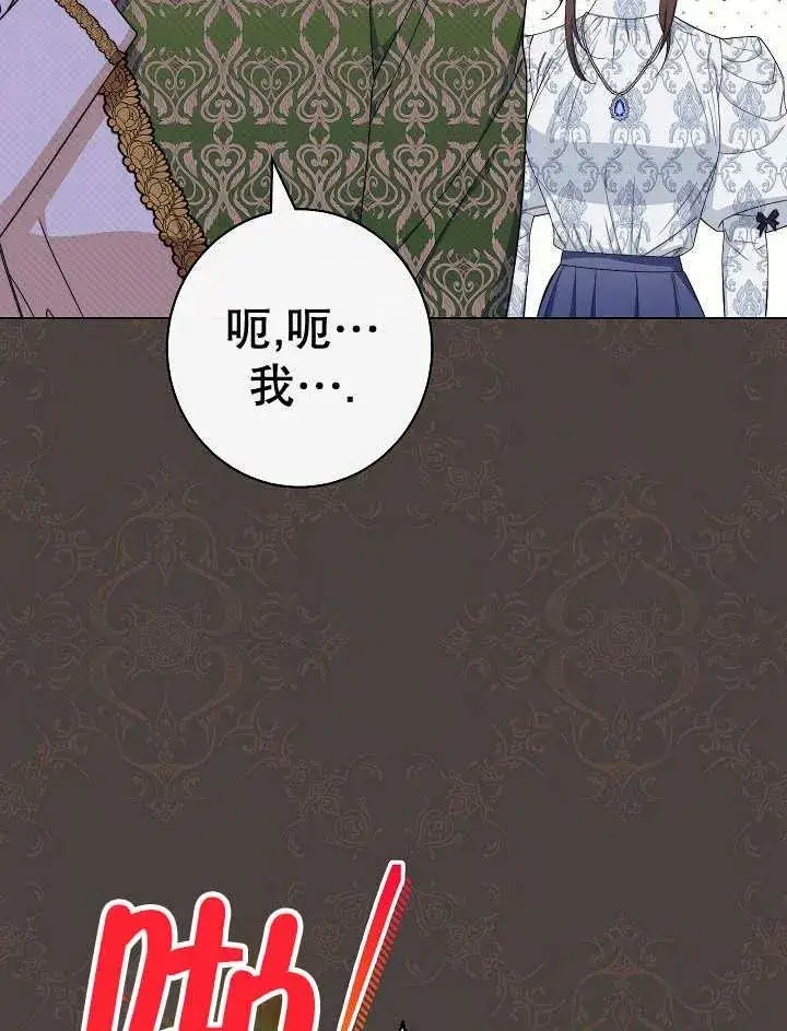 《恶女皇后的专属侍女》第41话图19