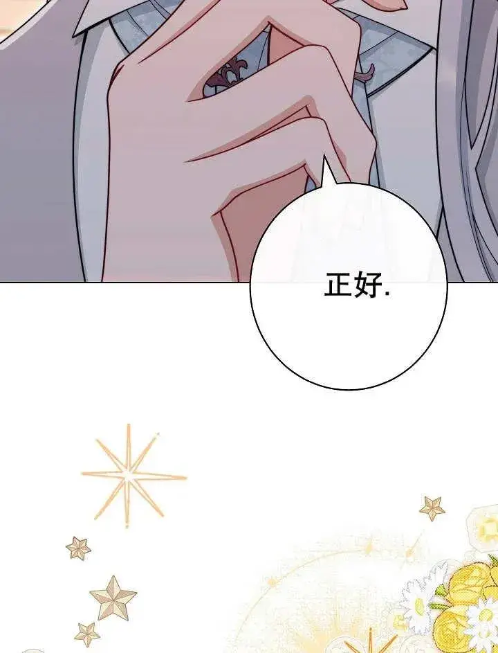 《恶女皇后的专属侍女》第41话图2