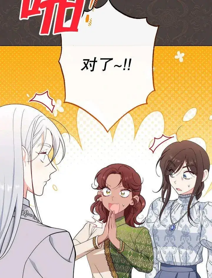 《恶女皇后的专属侍女》第41话图20